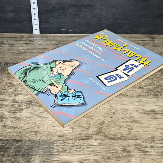 หนังสือ หัวหน้างานที่ดี รูปที่ 3