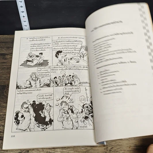หนังสือ หัวหน้างานที่ดี รูปที่ 9