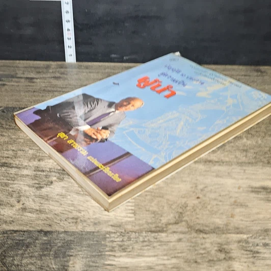 หนังสือ บัญญัติ 10 ประการ สู่ความเป็นผู้นำ รูปที่ 3