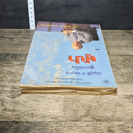 หนังสือ บัญญัติ 10 ประการ สู่ความเป็นผู้นำ รูปที่ 4