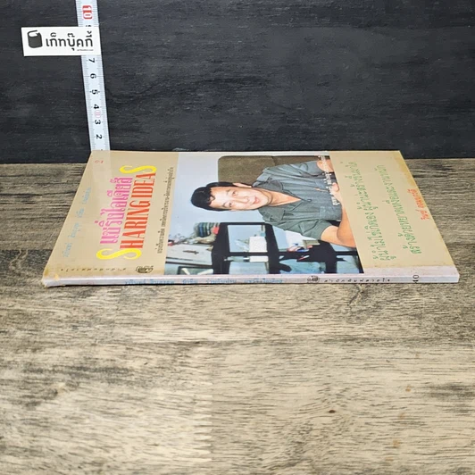 หนังสือ แชริ่งไอเดียส์ Sharing Ideas รูปที่ 2
