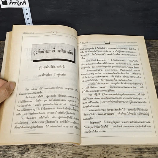 หนังสือ แชริ่งไอเดียส์ Sharing Ideas รูปที่ 7