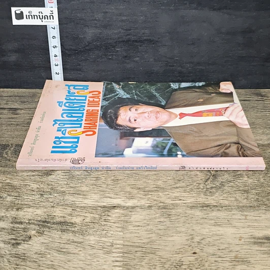 หนังสือ แชริ่งไอเดียส์ Sharing Ideas รูปที่ 2
