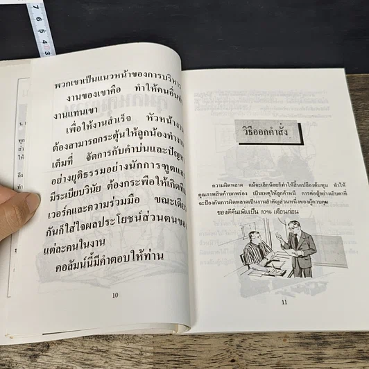 หนังสือ แชริ่งไอเดียส์ Sharing Ideas รูปที่ 7