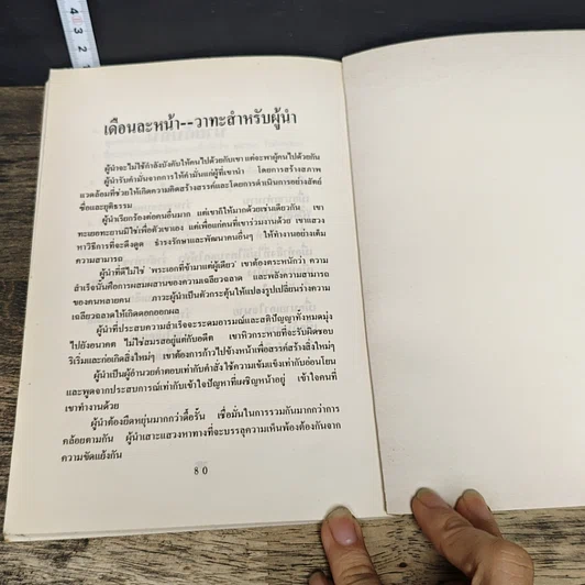 หนังสือ แชริ่งไอเดียส์ Sharing Ideas รูปที่ 8