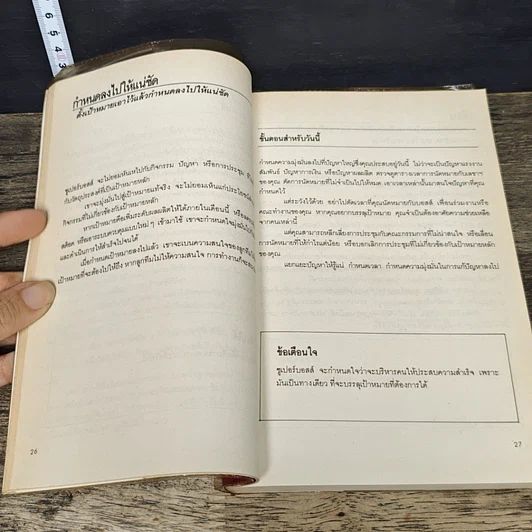 หนังสือ ซุปเปอร์บอสส์ 136 ดัชนีคัมภีร์บริหารคนและงาน รูปที่ 7