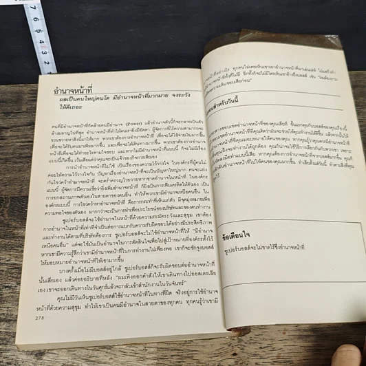 หนังสือ ซุปเปอร์บอสส์ 136 ดัชนีคัมภีร์บริหารคนและงาน รูปที่ 8