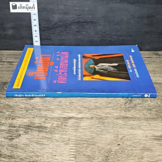 หนังสือ เป็นผู้นำ ศิลปะที่เรียนกันได้ รูปที่ 2