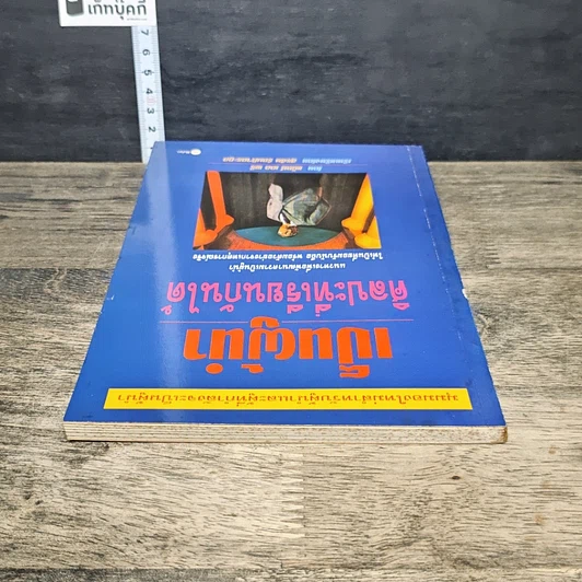 หนังสือ เป็นผู้นำ ศิลปะที่เรียนกันได้ รูปที่ 4