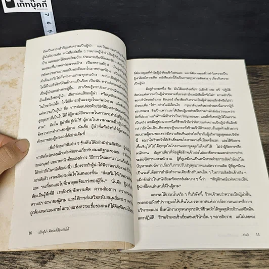 หนังสือ เป็นผู้นำ ศิลปะที่เรียนกันได้ รูปที่ 7