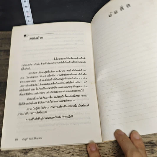 หนังสือ เป็นผู้นำ ศิลปะที่เรียนกันได้ รูปที่ 8