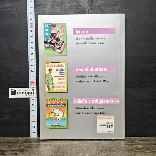 หนังสือ 101 กฎทองของธุรกิจขนาดย่อม รูปที่ 5