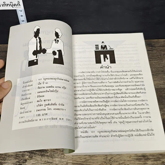 หนังสือ 101 กฎทองของธุรกิจขนาดย่อม รูปที่ 6
