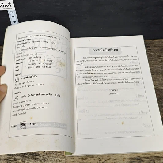 หนังสือ วางแผนธุรกิจ รูปที่ 6
