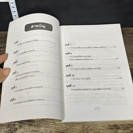 หนังสือ วางแผนธุรกิจ รูปที่ 7