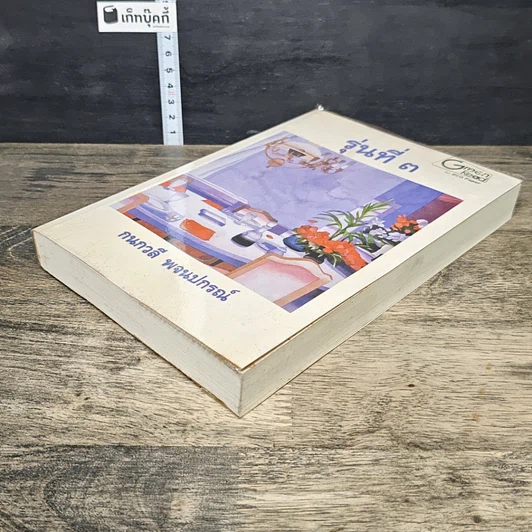 หนังสือ รุ่นที่ 3 รูปที่ 3