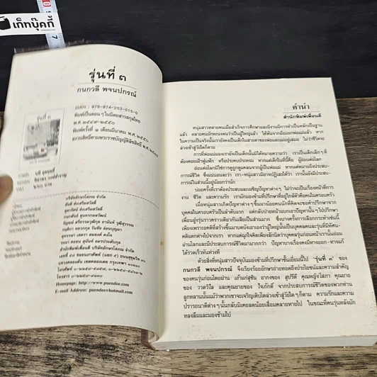 หนังสือ รุ่นที่ 3 รูปที่ 6