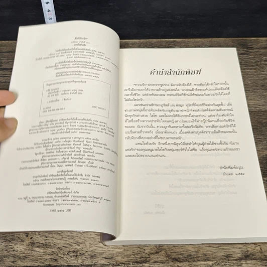 หนังสือ แทนใจด้วยรัก รูปที่ 6