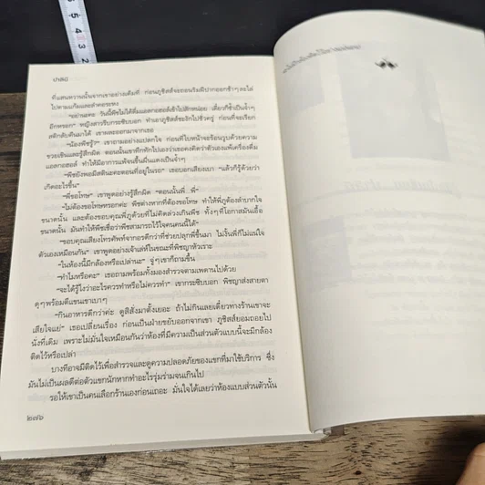 หนังสือ แทนใจด้วยรัก รูปที่ 8