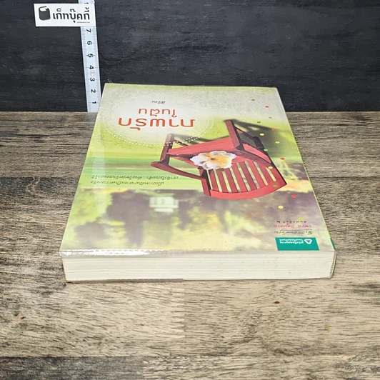 หนังสือ ภาพรักในฝัน รูปที่ 4