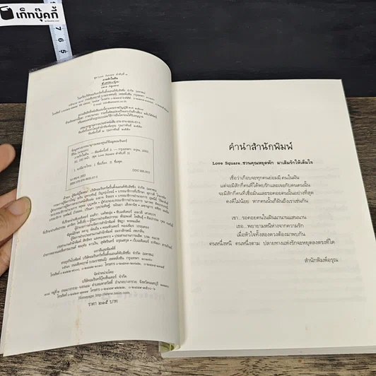 หนังสือ ภาพรักในฝัน รูปที่ 6