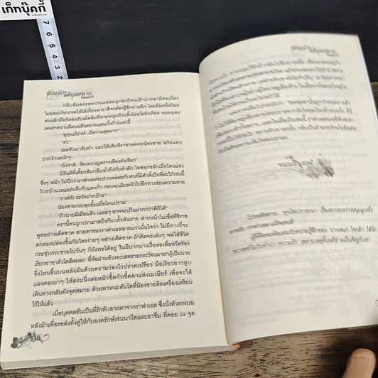 หนังสือ ซ่อนรักใต้รอยทราย จำเลยหัวใจ รูปที่ 8