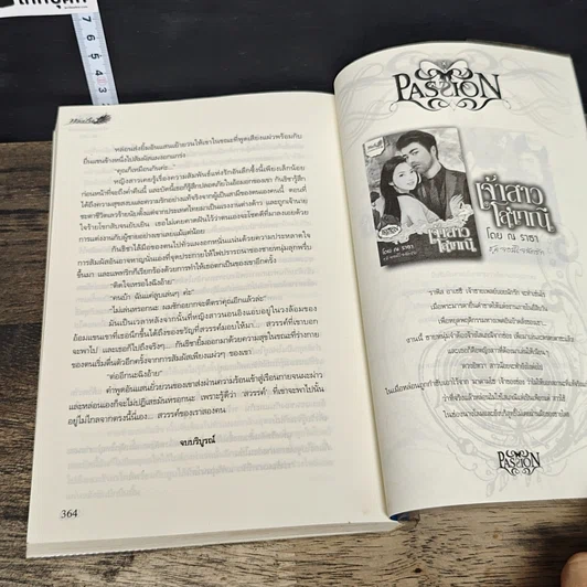หนังสือ เจ้าสาวแสนสวาท รูปที่ 7