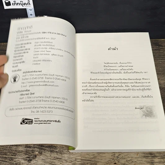 หนังสือ รักฤาภักดี รูปที่ 6