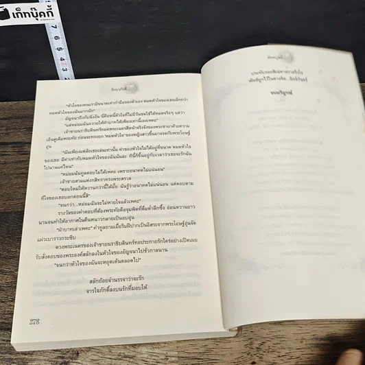 หนังสือ รักฤาภักดี รูปที่ 8