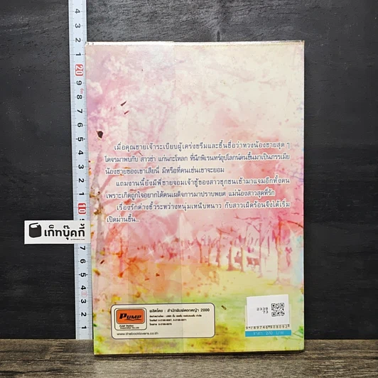 หนังสือ สุดปลายเสน่หา รูปที่ 5