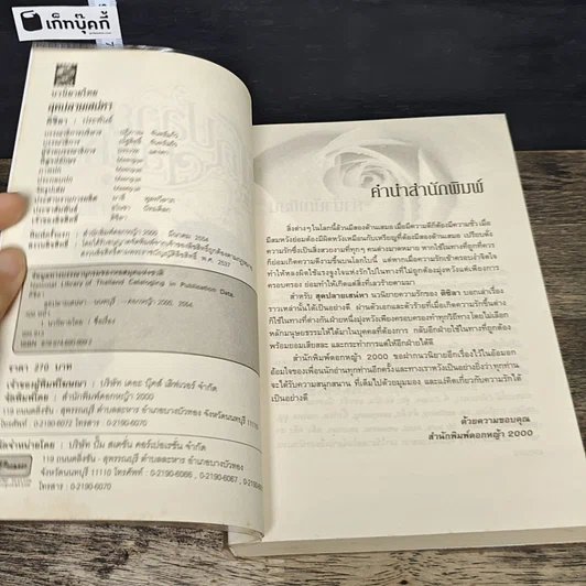 หนังสือ สุดปลายเสน่หา รูปที่ 6