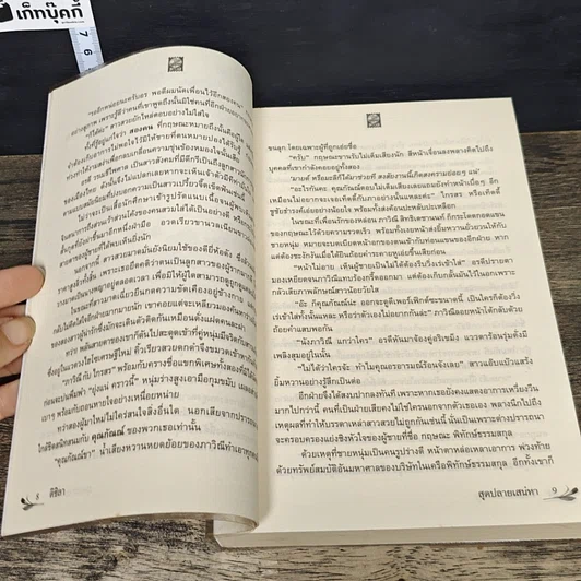 หนังสือ สุดปลายเสน่หา รูปที่ 7