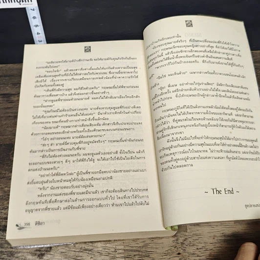 หนังสือ สุดปลายเสน่หา รูปที่ 8