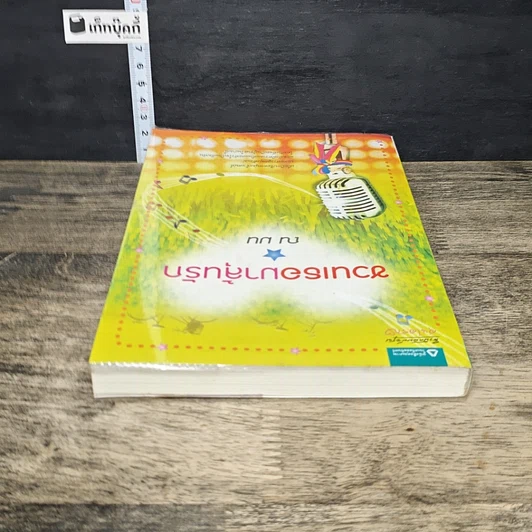 หนังสือ ชวนเธอมาลุ้นรัก รูปที่ 4