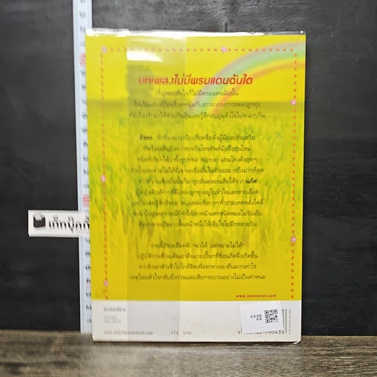 หนังสือ ชวนเธอมาลุ้นรัก รูปที่ 5