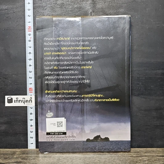 หนังสือ มหรรณพแสงจันทร์ รูปที่ 5