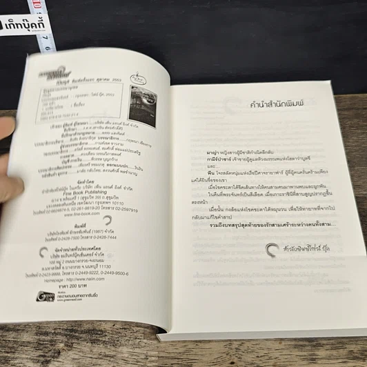 หนังสือ มหรรณพแสงจันทร์ รูปที่ 6