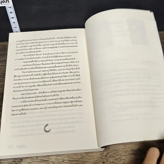 หนังสือ มหรรณพแสงจันทร์ รูปที่ 8