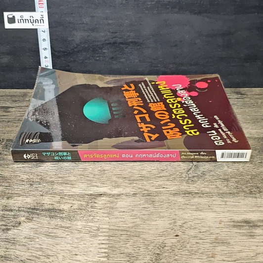 หนังสือ สารวัตรลูกแหง่ ตอน คฤหาสน์ต้องสาป รูปที่ 2