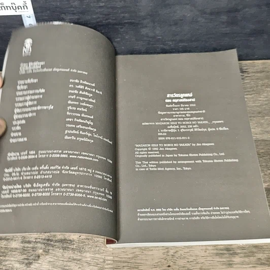 หนังสือ สารวัตรลูกแหง่ ตอน คฤหาสน์ต้องสาป รูปที่ 6