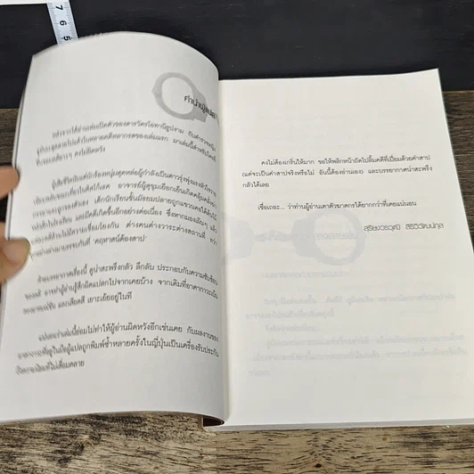 หนังสือ สารวัตรลูกแหง่ ตอน คฤหาสน์ต้องสาป รูปที่ 7