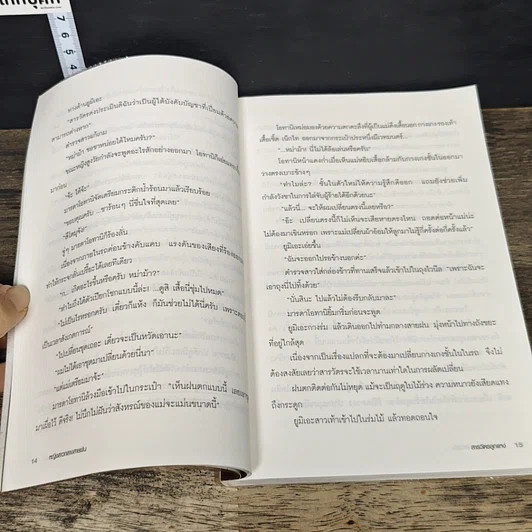 หนังสือ สารวัตรลูกแหง่ ตอน คฤหาสน์ต้องสาป รูปที่ 8