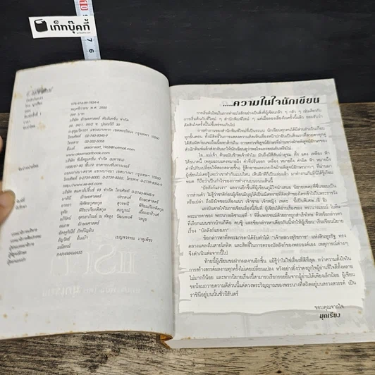 หนังสือ บัลลังก์แรงเงา รูปที่ 6