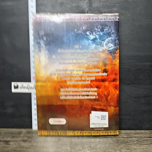 หนังสือ บ่วงแค้นทะเลทราย รูปที่ 5