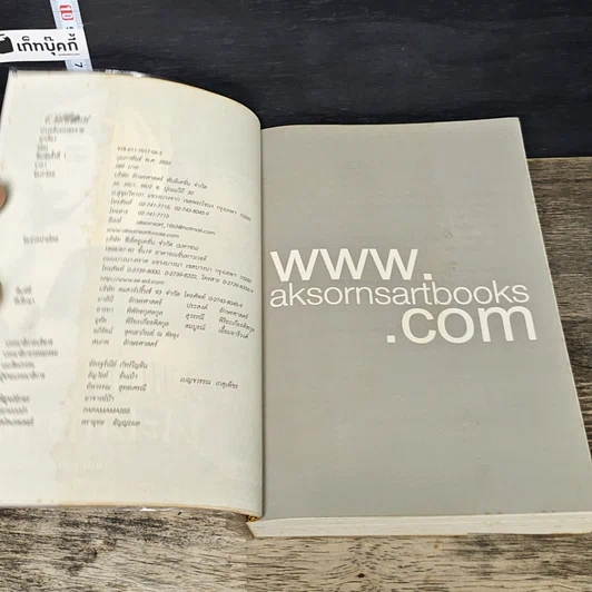 หนังสือ บ่วงแค้นทะเลทราย รูปที่ 6