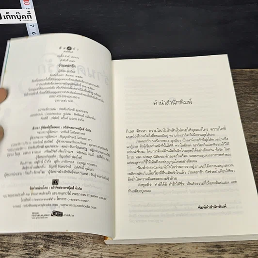 หนังสือ ร่านดอกรัก รูปที่ 6