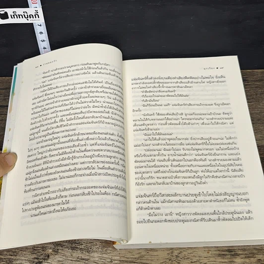 หนังสือ ร่านดอกรัก รูปที่ 7