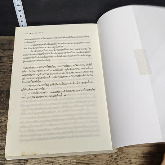 หนังสือ ร่านดอกรัก รูปที่ 8