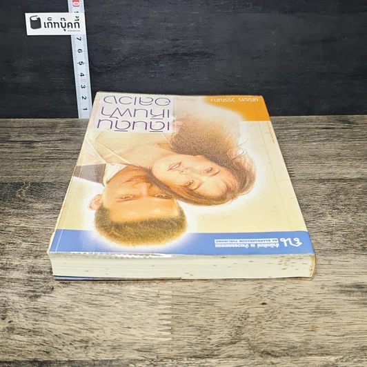 หนังสือ เดินดินเหินฟ้าอลเวง รูปที่ 4