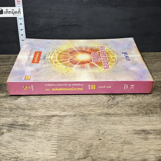 หนังสือ ภารกิจต้านการก่อการร้าย ตอน แม่มดจอมขมังเวทย์ รูปที่ 2